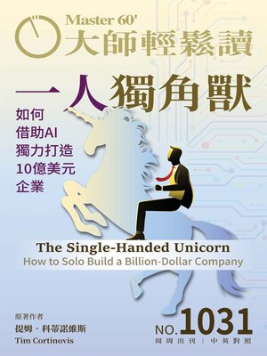 MASTER60 Weekly 大師輕鬆讀 - Magazine